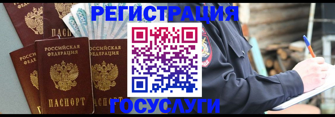 временная прописка в Осинниках