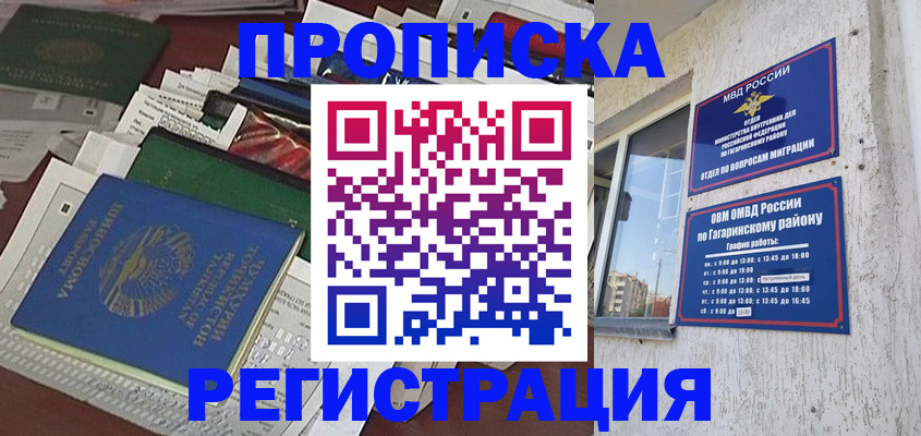 временная регистрация для школы в Осинниках