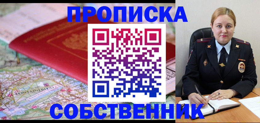 временная регистрация гарантия в Осинниках